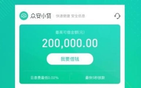 众安贷10000元一月利息多少？