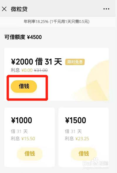 微粒贷借钱app下载，最快3分钟审核，最高10万借款