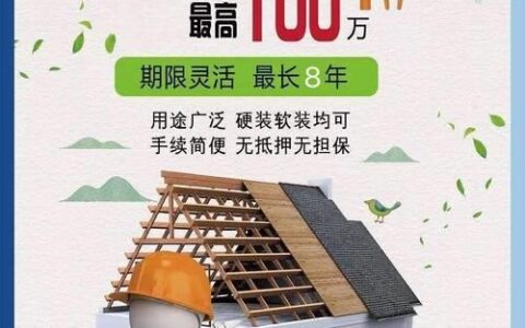 建行装修三年免息贷款10万轻松装修新家