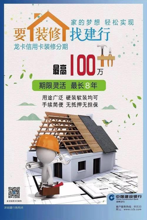 建行装修三年免息贷款10万轻松装修新家