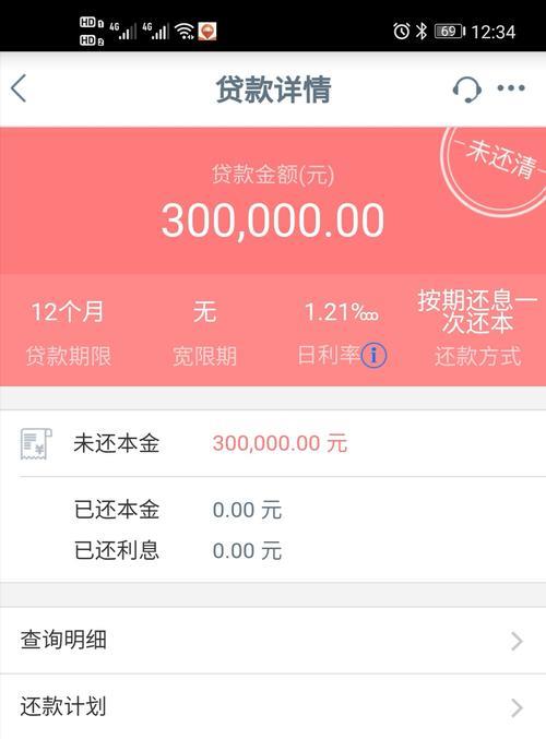 工行融e借贷款利息是多少？