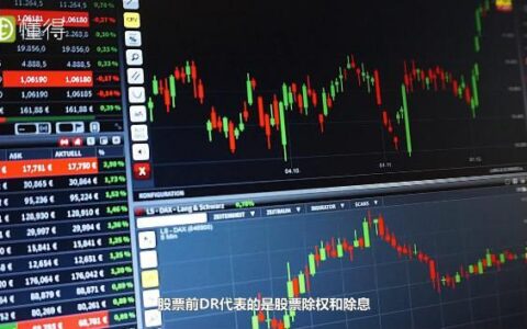 股票代码前加xd什么意思？一文看懂XD股票的含义和操作方法