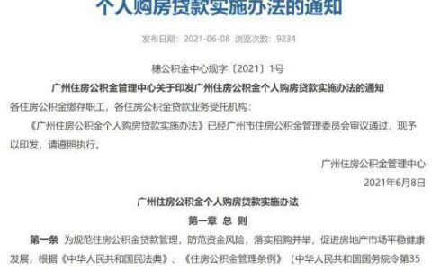 公积金贷款20年还是30年？看完这篇文章就知道了