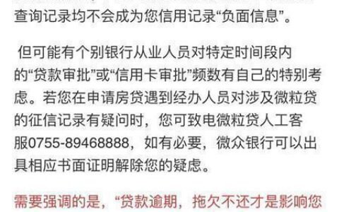 不小心查了微粒贷额度，会影响征信吗？
