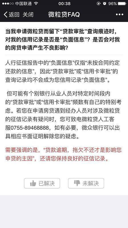 不小心查了微粒贷额度，会影响征信吗？