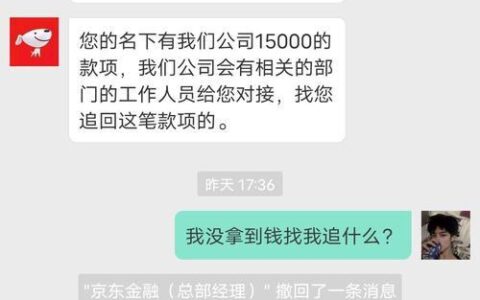 京东金融给我打电话干嘛？警惕冒充京东金融的诈骗