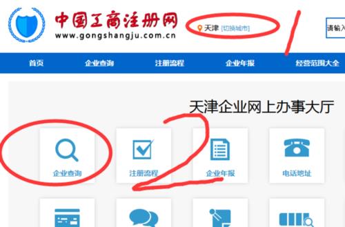 工商管理局注册查询：查询流程、查询方式、查询内容