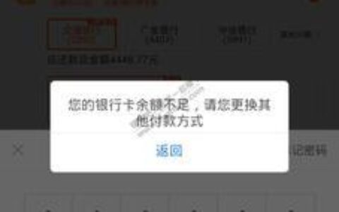 银行卡有钱为什么显示余额不足？