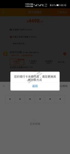 银行卡有钱为什么显示余额不足？