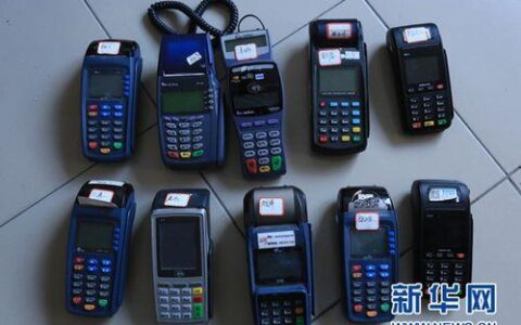 个人身份证办POS机危害大，切勿轻易尝试