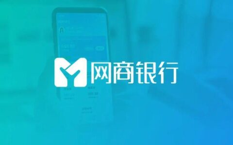 浙江网商银行客服电话：95188-3，7&times;24小时为您服务