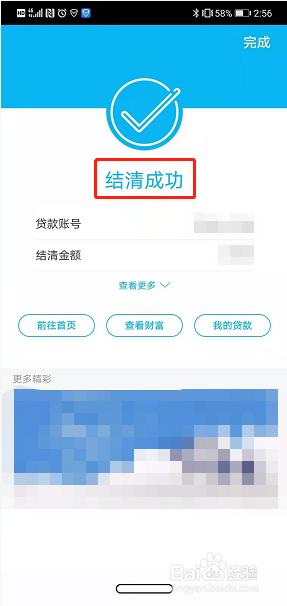 建行快贷结清后18天恢复额度，如何快速恢复额度？