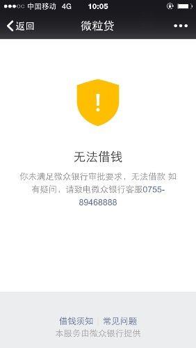 微粒贷借不了款？教你如何提高通过率