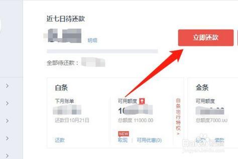 京东白条提前还款攻略，教你轻松省钱