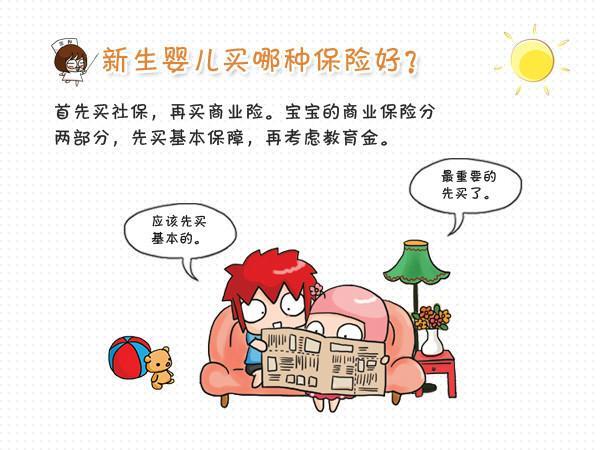婴儿保险怎么买最实用？这几点要注意