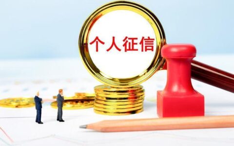 征信花了，走线下中介信用贷要注意什么？