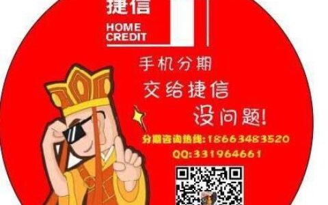 捷信手机分期app：安全、便捷的消费分期服务