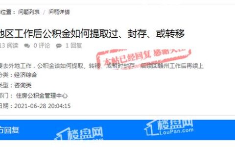 住房公积金封存是怎么回事？