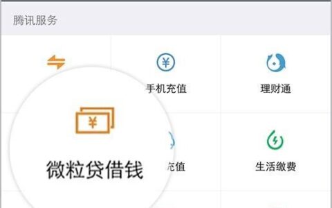 我的微信上怎么没有微粒贷？