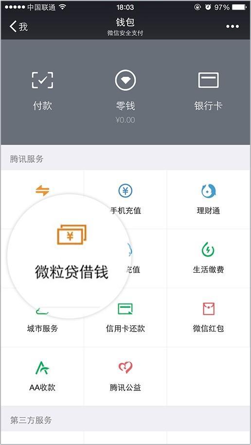 我的微信上怎么没有微粒贷？