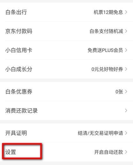 京东白条怎么关闭？教你两种方法
