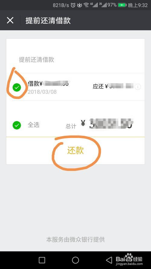 微粒贷手动还款怎么操作？详细步骤教你快速还款