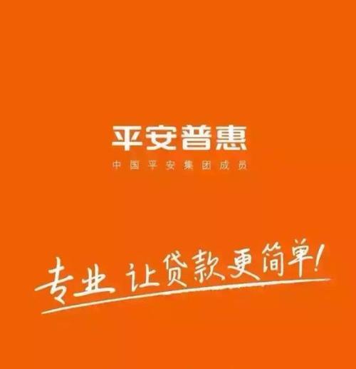 平安普惠客服电话，一键解决您的问题