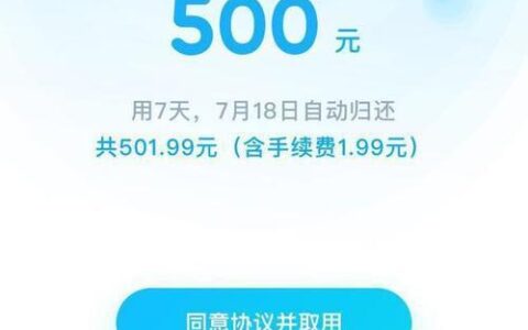 500备用金借款平台推荐
