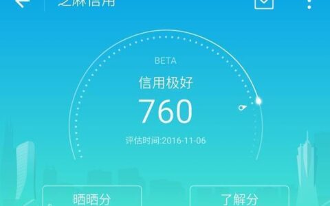 芝麻分750是分水岭，750分以上是&ldquo;毕业&rdquo;