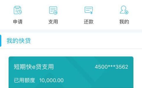 建行快贷无额度的原因，你知道吗？