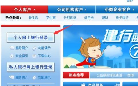 建行网上银行个人登录官网，方便快捷办理业务