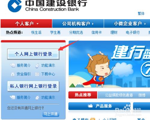 建行网上银行个人登录官网，方便快捷办理业务