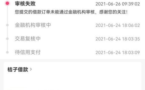 桔多多行方审核中多久？影响审核时间的因素有哪些？