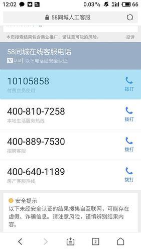 58同城客服电话：24小时在线服务，解决您的一切问题
