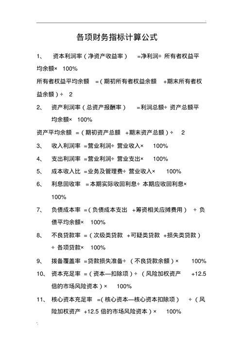 利润率等于什么？计算公式及分析方法