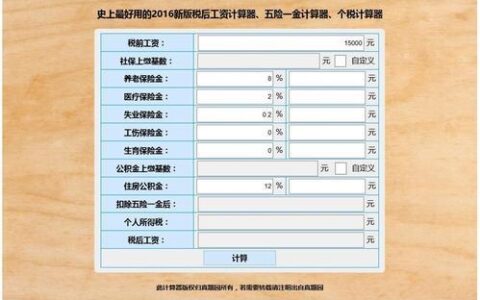 上海税前税后工资计算器2023，一分钟搞定