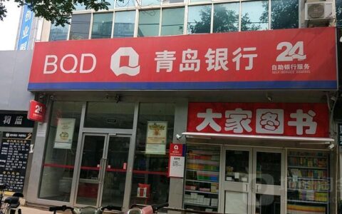 青岛银行客服电话，24小时为您服务