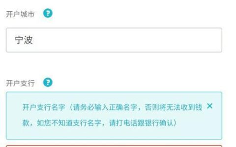 开户支行怎么填写？注意这几点