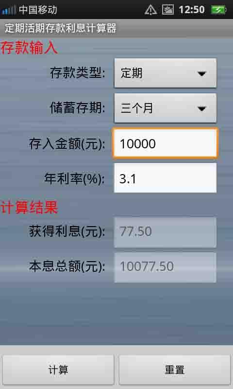 活期利息计算器，帮你轻松计算活期存款利息