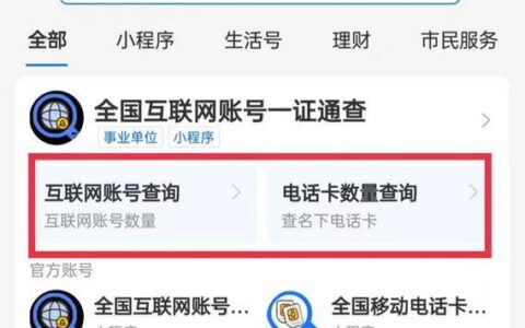 一证通查怎么查自己名下手机号？