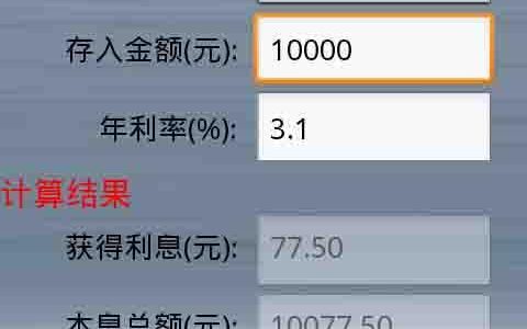 定期存款计算器怎么用？教你轻松计算定期存款利息