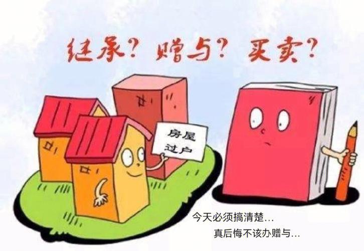 房屋过户给自家人，这5个步骤一定要记好