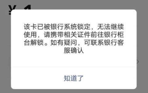 银行拒绝该交易是被冻结了吗？
