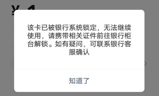 银行拒绝该交易是被冻结了吗？
