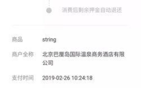 酒店押金退款多久到账？