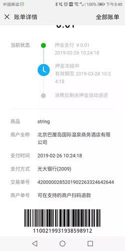 酒店押金退款多久到账？
