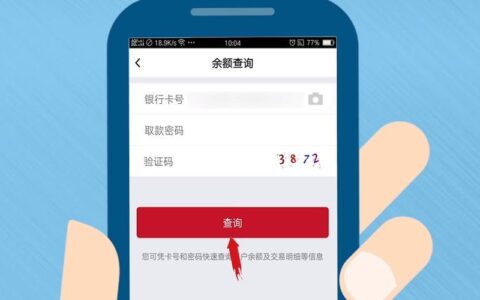 如何查看银行卡余额？