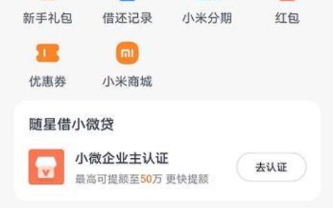 小米贷款怎么没有了？原因分析及解决方案