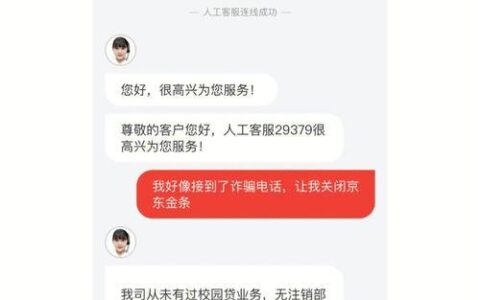 京东金融打电话过来是什么意思？小心电信诈骗！