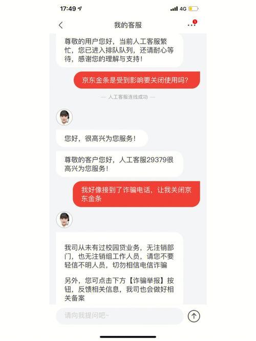 京东金融打电话过来是什么意思？小心电信诈骗！